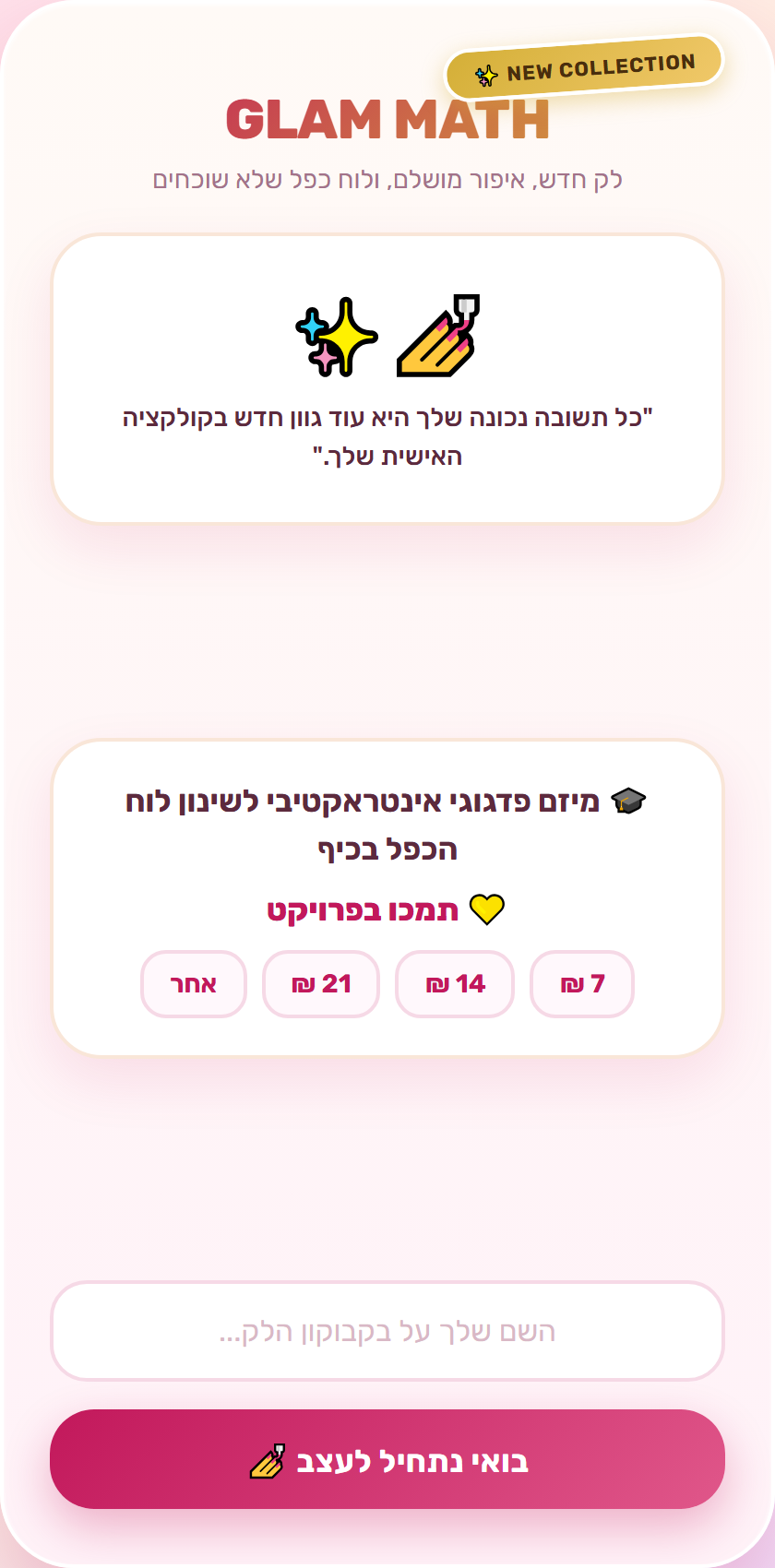 מסך הפתיחה של המשחק GLAM MATH