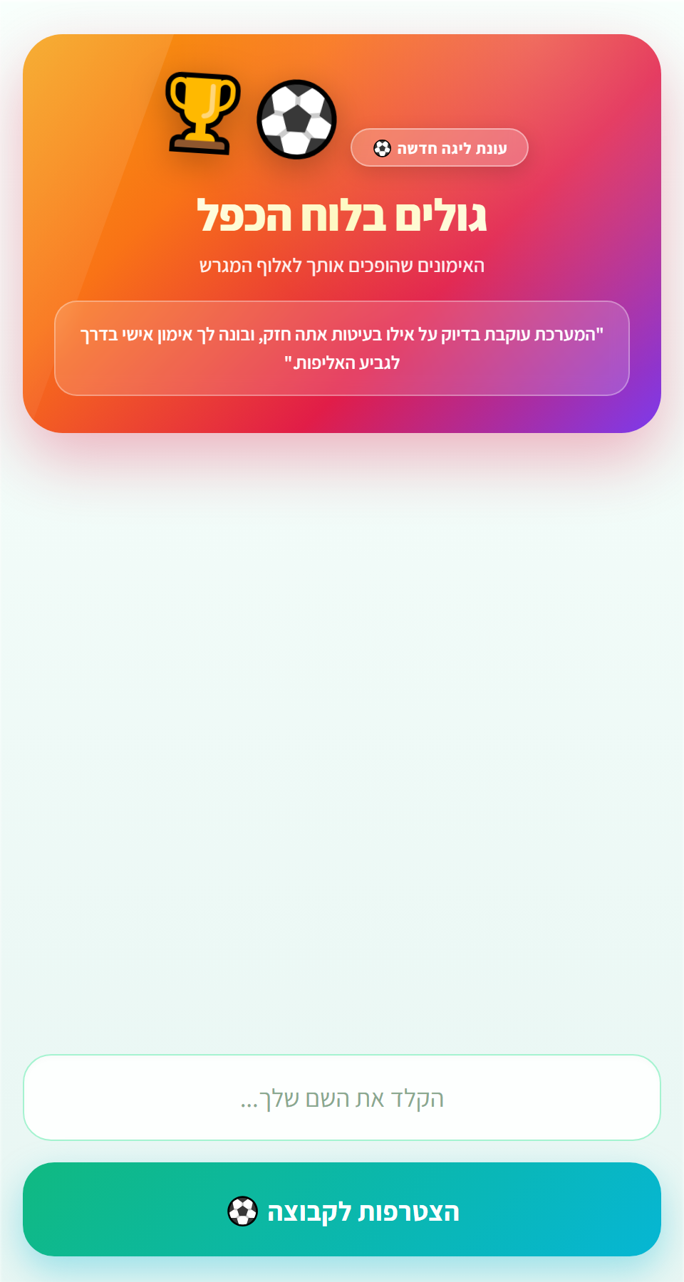 מסך הפתיחה של המשחק גולים בלוח הכפל