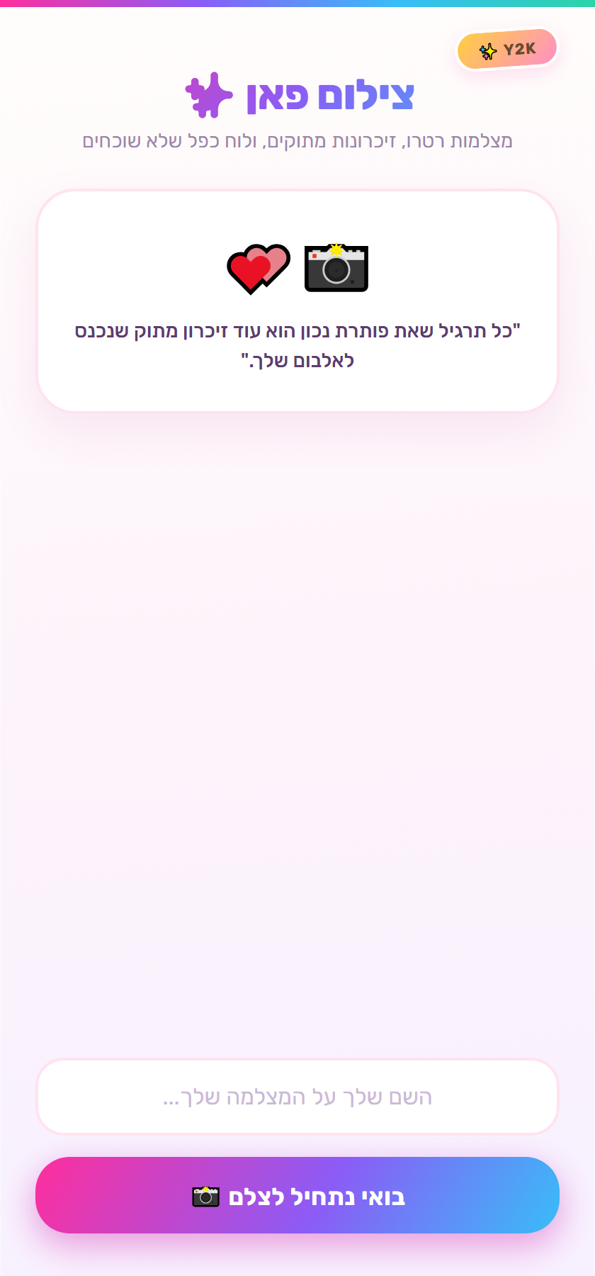 מסך הפתיחה של המשחק צילום פאן